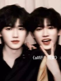 all轩：假笑