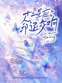 十二星座：命运交响