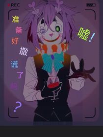 镜难圆：桃源魔女篇