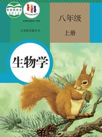 八年级上册生物知识点（自制）