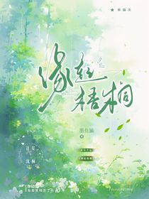 缘起梧桐