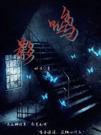 鸣影