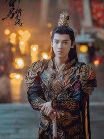 少年白马醉春风（萧若风同人）