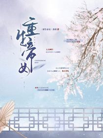 重生帝女