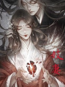 妓妻