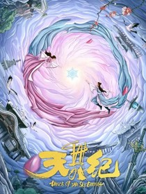 天舞纪之秋月