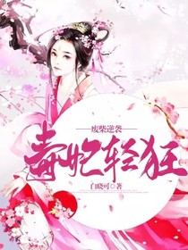 废柴逆袭·毒妃轻狂