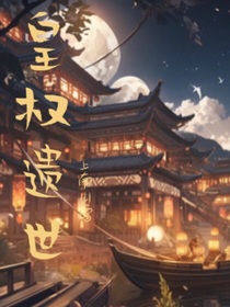 皇权遗世