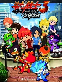 二代斗龙之观影作者晚秋