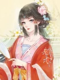 穿成大家闺秀后