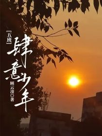 五班：肆意少年