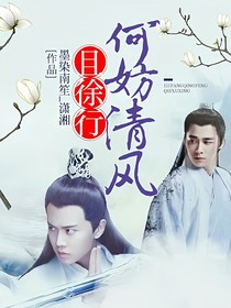 何妨清风且徐行