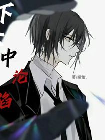 下坠中沦陷