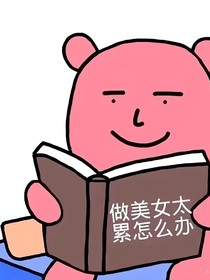那些想做却又不敢做的事
