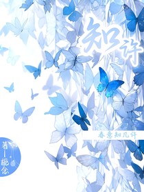 知许——