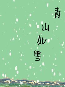 青山如雪——d586