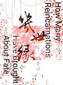 幾世緣