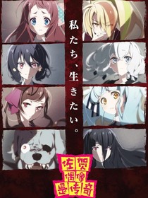 佐贺偶像是传奇：第一个