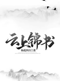 云上锦书