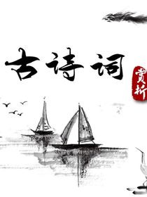 诗词收集
