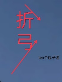 折弓