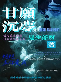 甘愿沉梦