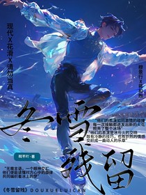 冬雪残留