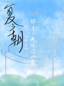 唐晓翼：复今朝