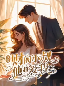 他超爱的