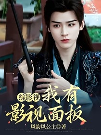 穿越叶罗丽茉莉