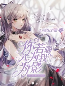 名柯：你若为光，我愿为影