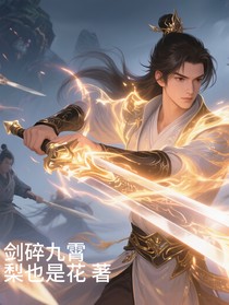 剑碎九霄