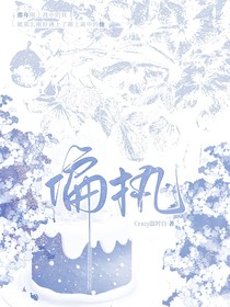 ABO文：偏执
