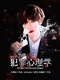 TNT：犯罪心理学