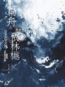 扁舟系岸依林樾