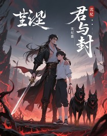 今生前世：君与封