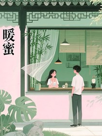 暖蜜