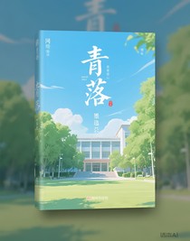 青落