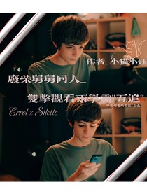 废柴舅舅：双击观看两学霸互追