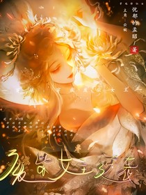 废柴女主修仙记