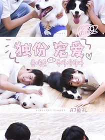 独份宠爱