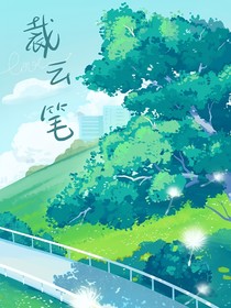十日：裁云笔
