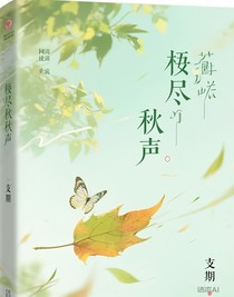 梧叶尽秋声