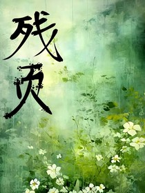 残页……