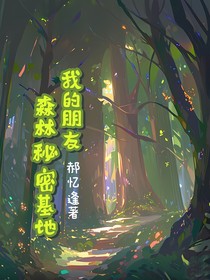 我的朋友（大修改中）