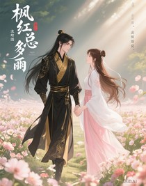 枫红总多离