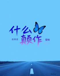 top登陆少年：什么颠作