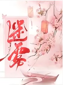 仙魔谜幻