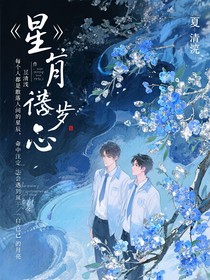 星落月栖时