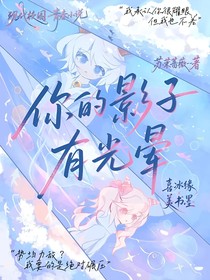 喜美：你的影子有光晕